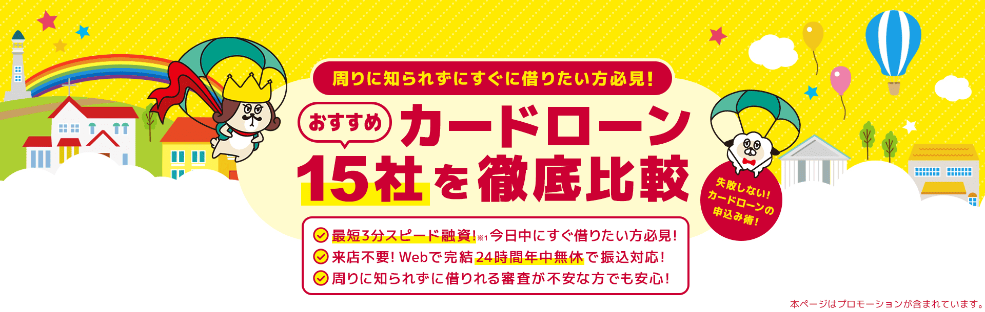 初めてのカードローンでも安心！カードローンおすすめ徹底比較